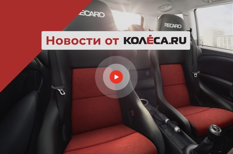 Банкротство Recaro, подорожание автомобилей в России и цены китайских новинок для нашего рынка