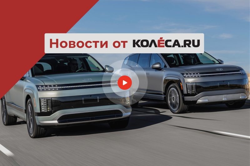 Флагманский электрокроссовер от Hyundai, ретро-паркетник от Chery и масл-кар от Mitsuoka
