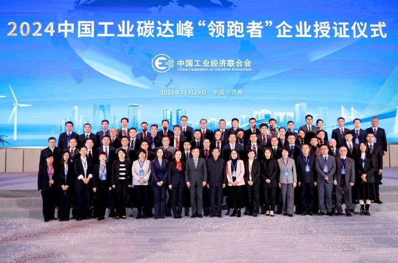 Changan получил награду за лидерство в достижении пика углеродных выбросов