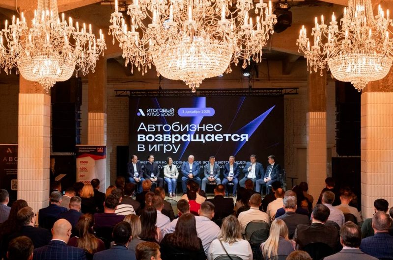 Автосаммит «Финансы будущего: вызовы и стратегии в новой экономической реальности»